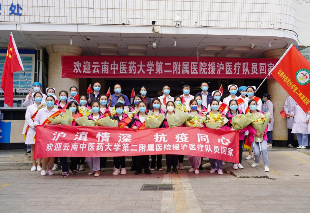 云南中医药大学第二附属医院