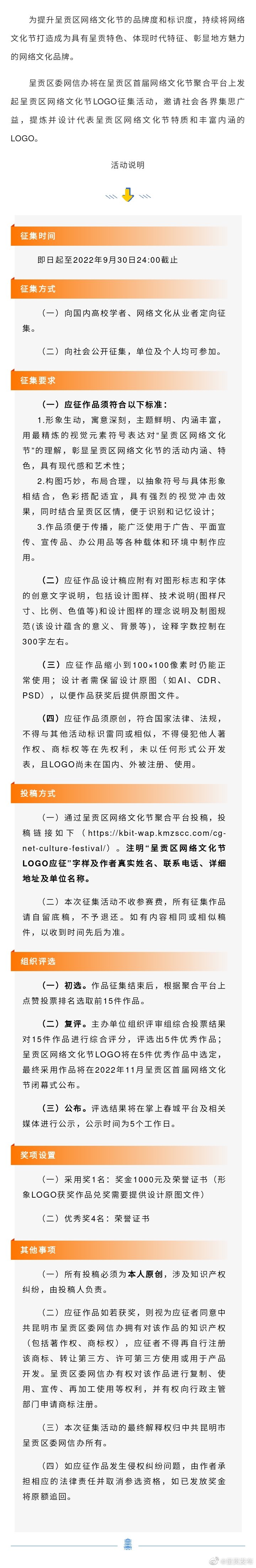 爱云南 @呈贡 | 呈贡区网络文化节LOGO征集活动开始啦！
