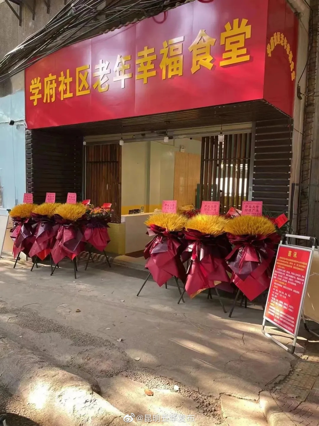 “昆明五华发布”微博