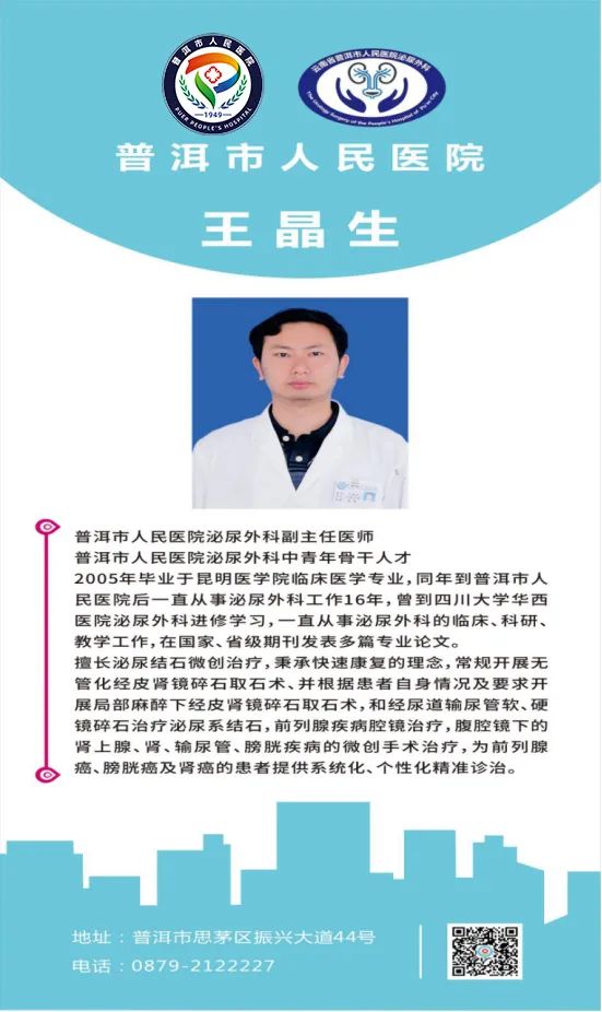 普洱市人民医院