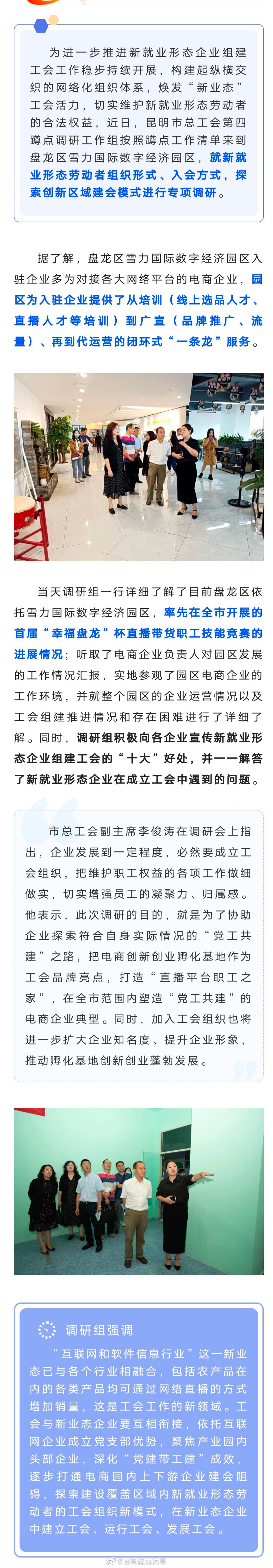 打造“互联网+工会” 助推电商互惠共赢