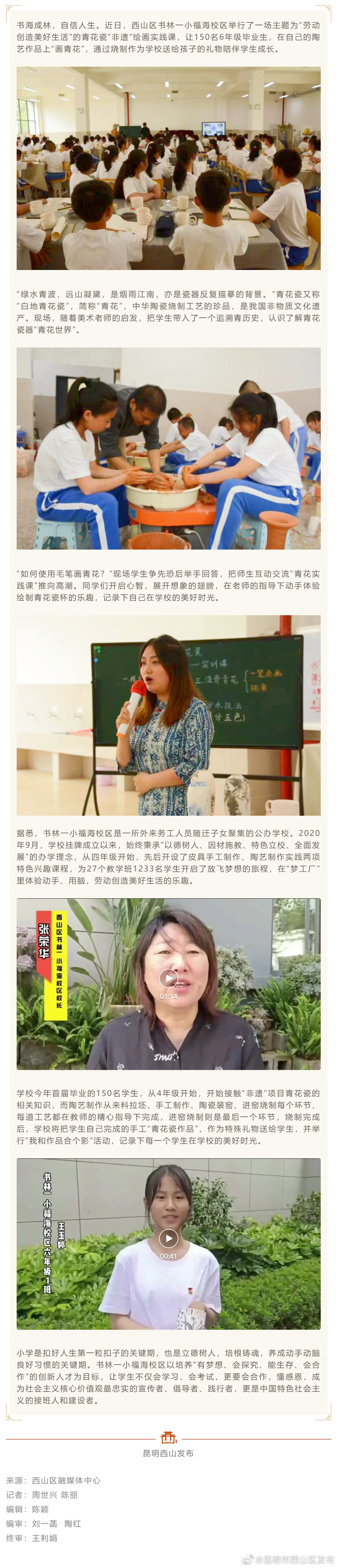 毕业季！书林一小福海校区送给毕业生“特殊礼物”