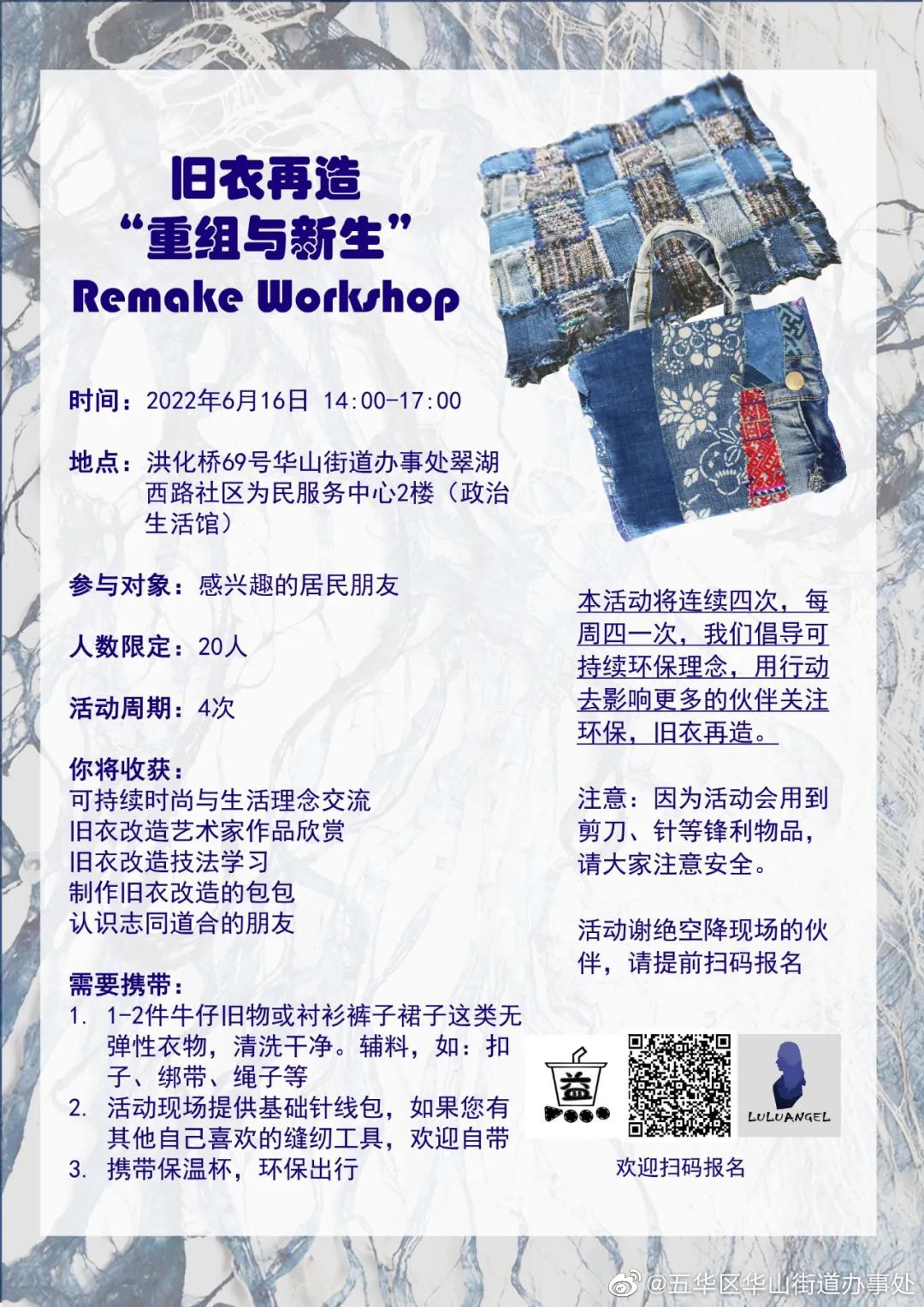 华山论建·点益杯 | 旧衣再造“重组与新生”