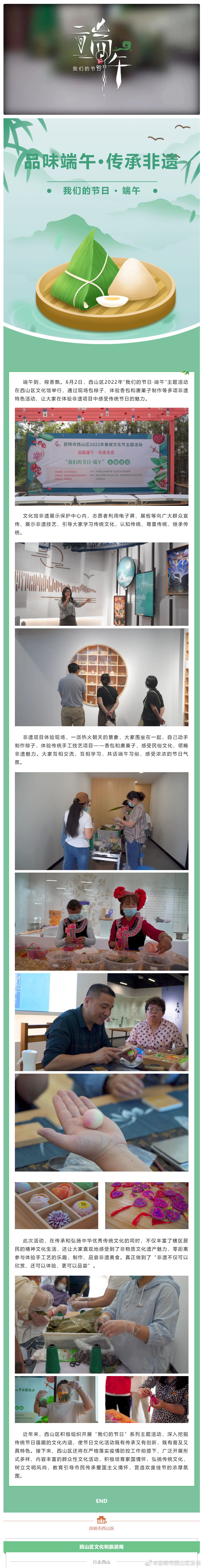 “品味端午·传承非遗”——西山区“我们的节日 · 端午”主题活动好看、好吃又好玩