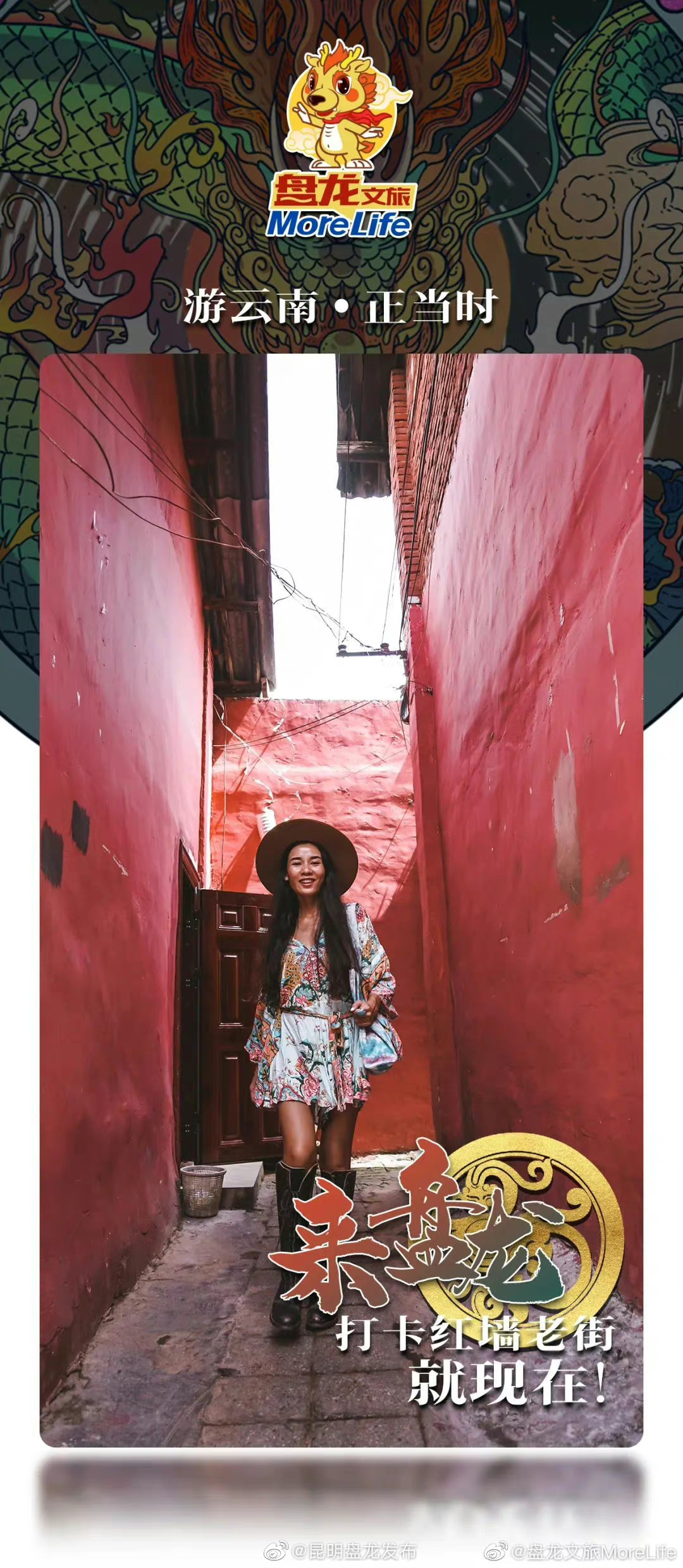 来盘龙 打卡红墙老街 就现在