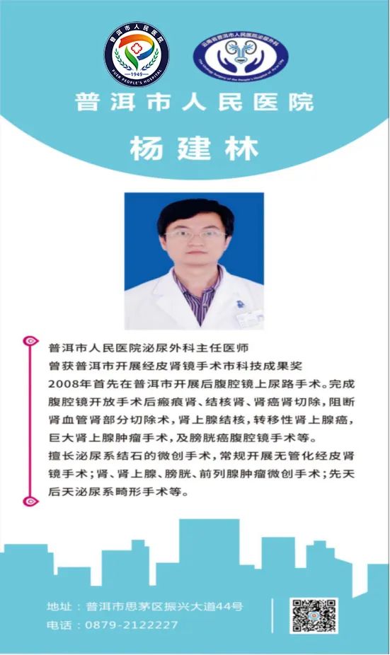 普洱市人民医院