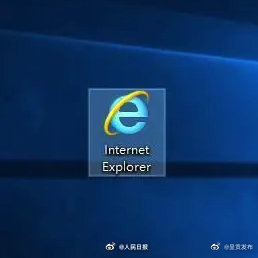 IE浏览器明日正式退役