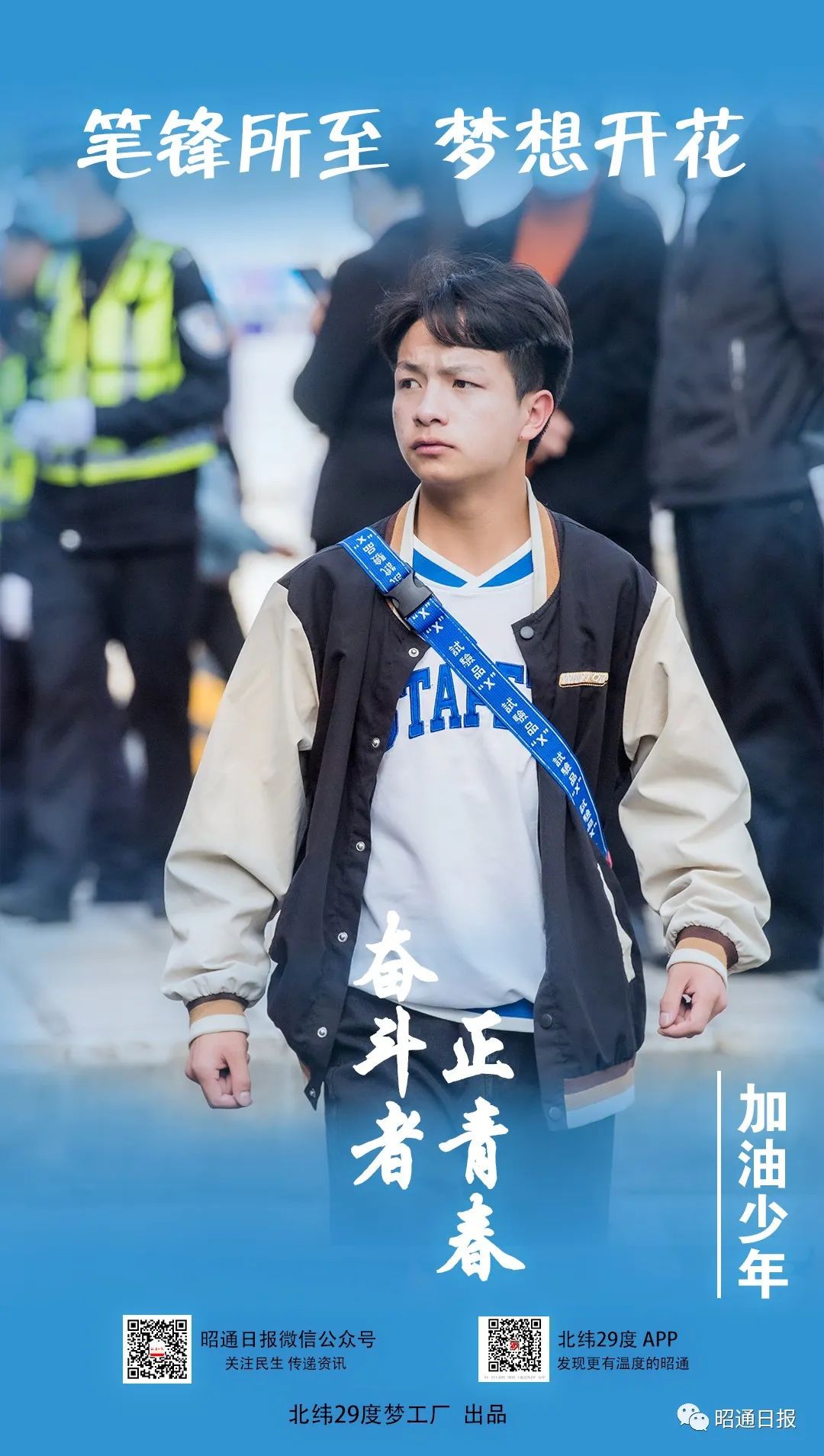 昭通日报