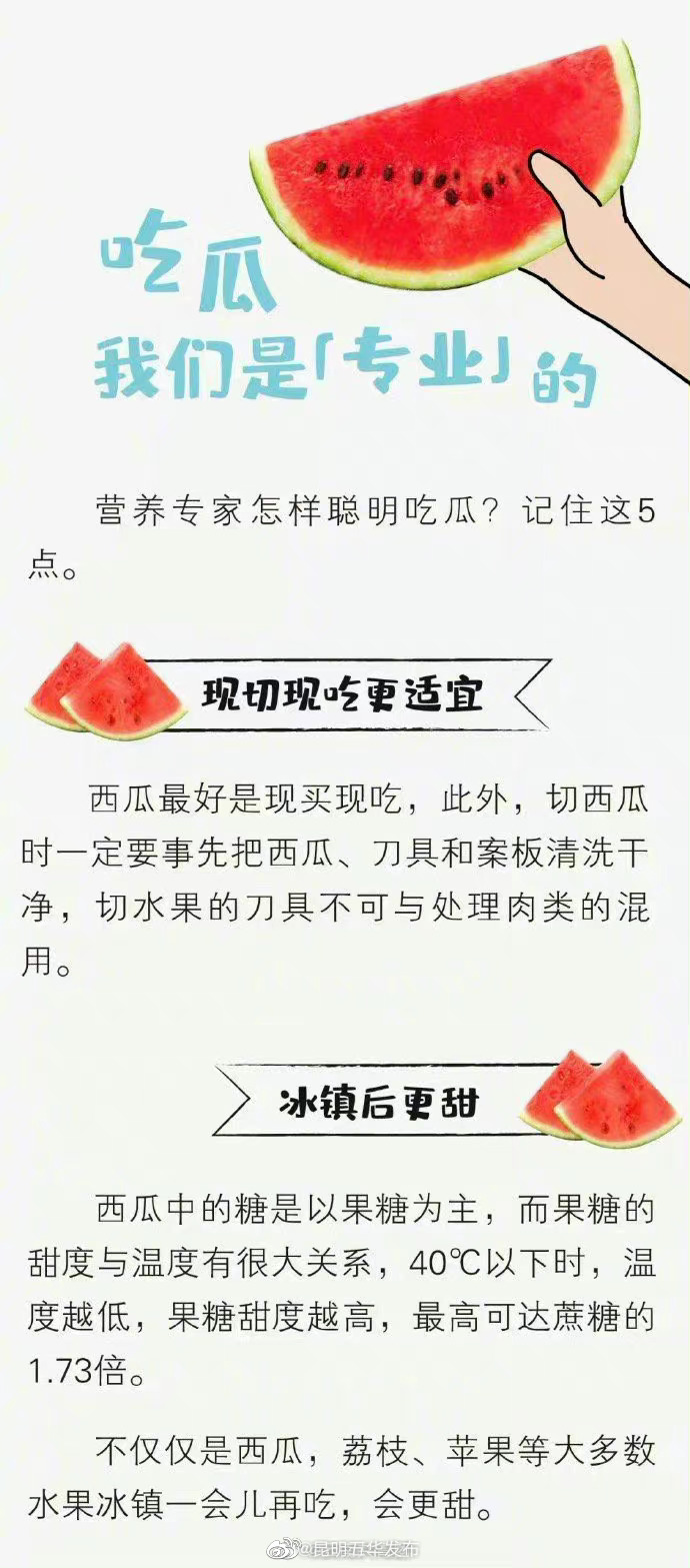 “昆明五华发布”微博