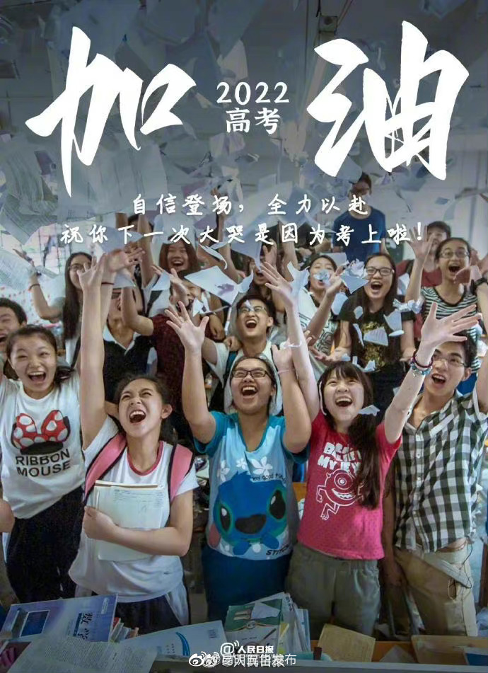 多地高考第三天，坚持到底，同学加油！