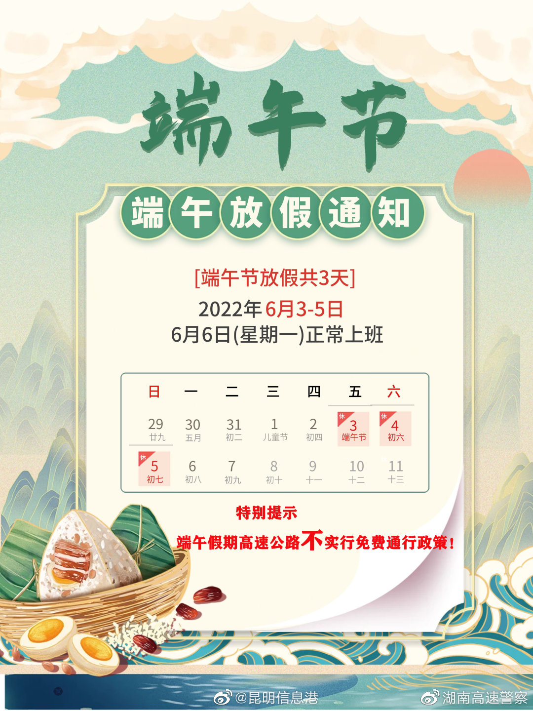 端午3天不免费今天15时开始流量逐渐攀升，至19时达到当日小时峰值