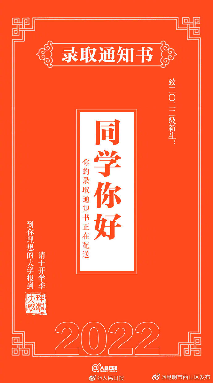 昆明市西山区发布