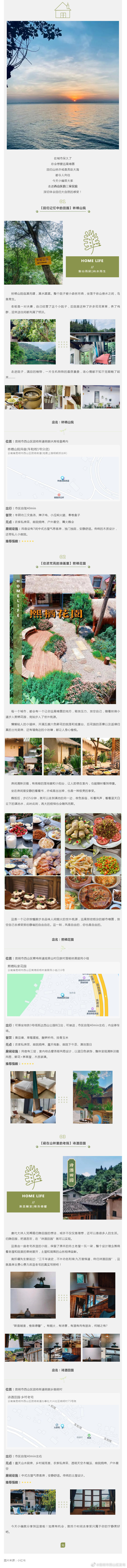 回归记忆中的田园——西山区民宿推荐