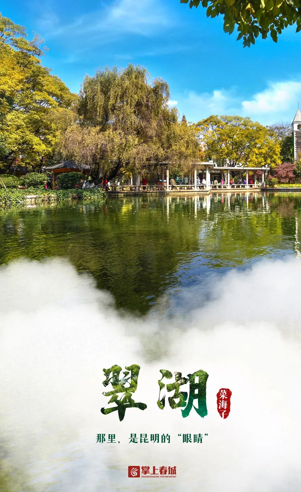 昆明滇池国家旅游度假区管理委员会(微信)