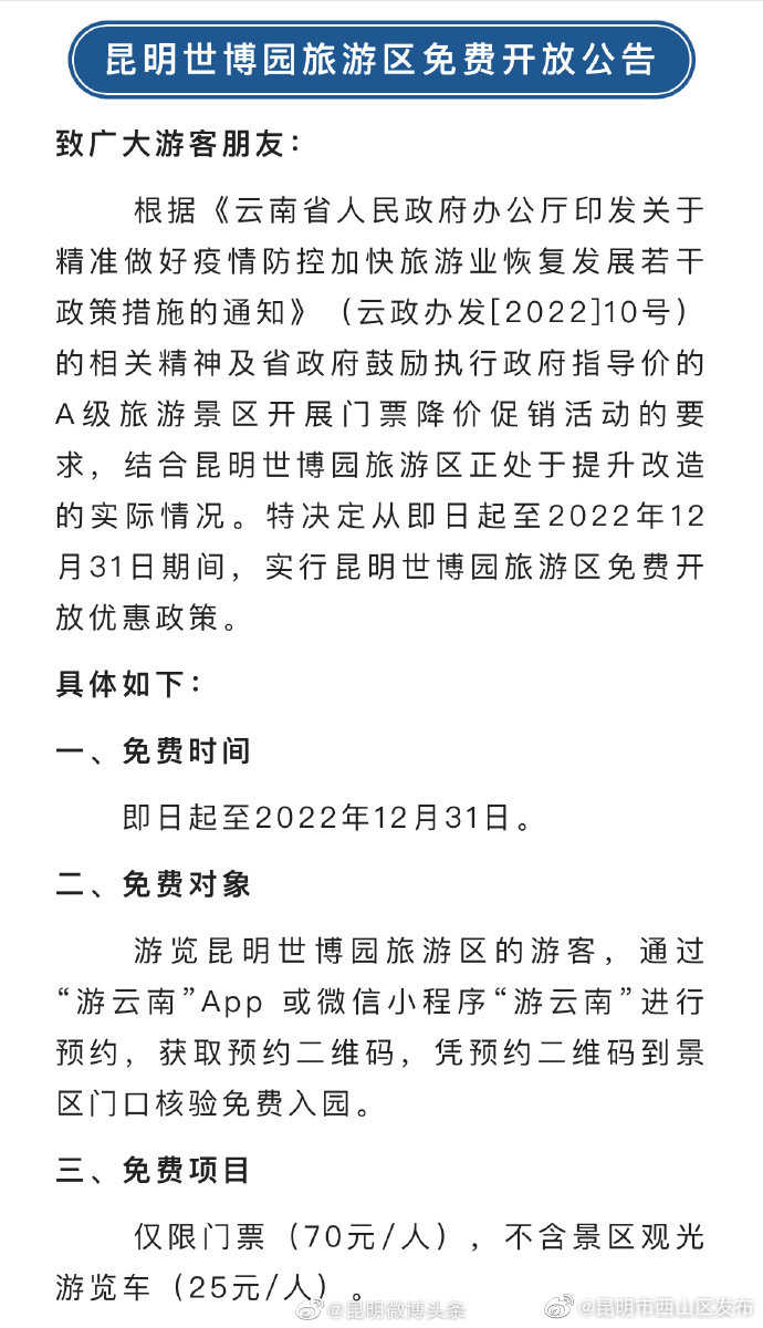 昆明市西山区发布