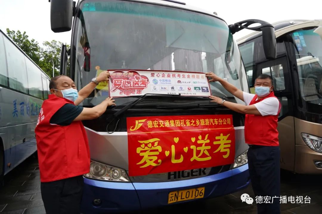 德宏广播电视台