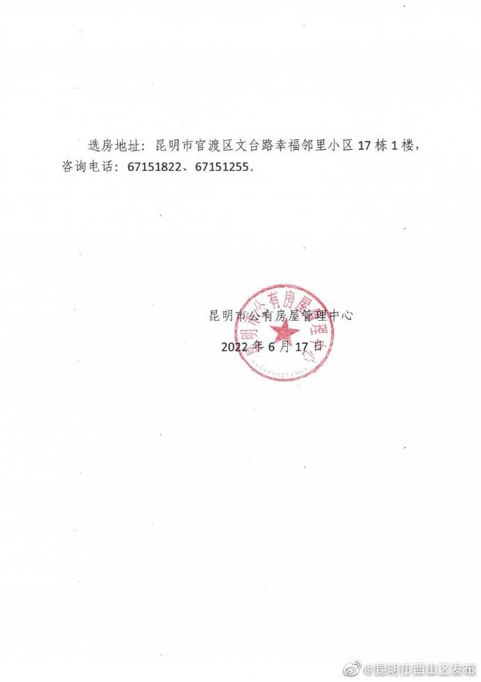 昆明市西山区发布