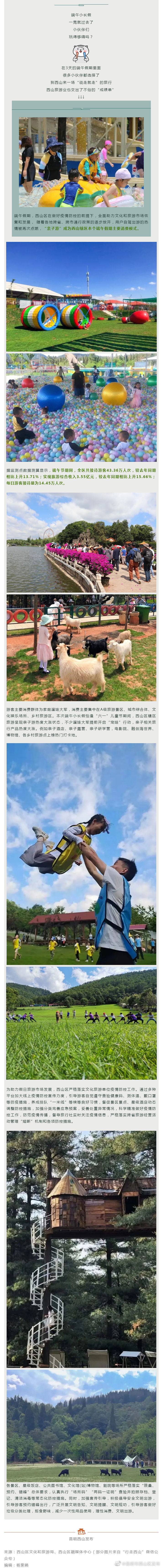 西山区端午假期“亲子游”热度大涨