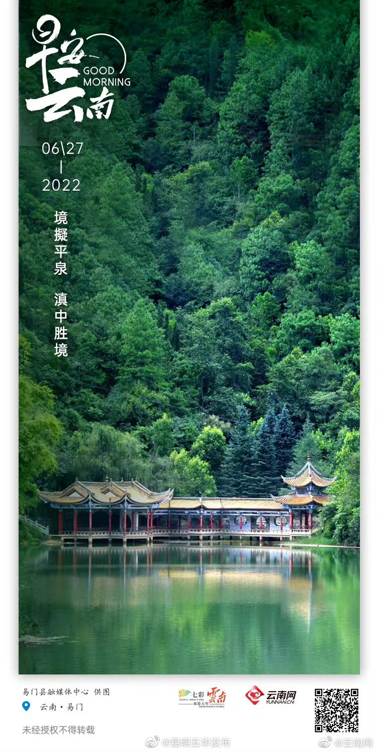 易门龙泉国家森林公园：一园览尽千秋色，一景看尽地方史