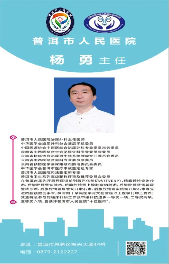 普洱市人民医院
