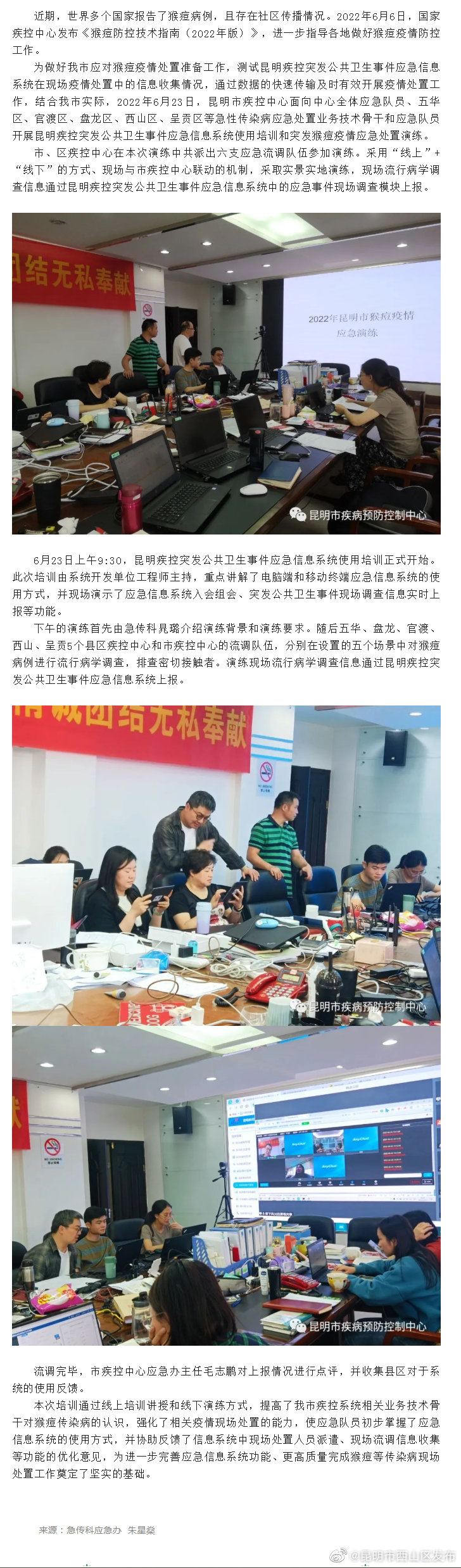 以练促防 常备不懈昆明市疾病预防控制中心开展2022年猴痘疫情处置应急演练