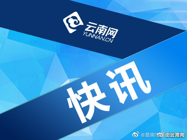 昆明市人社局发布通告 8月30日前尽快申领和激活社保卡