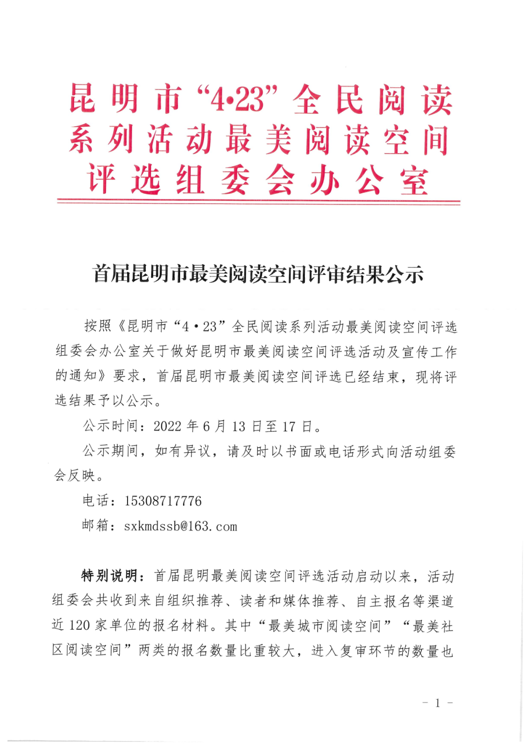 爱上富民