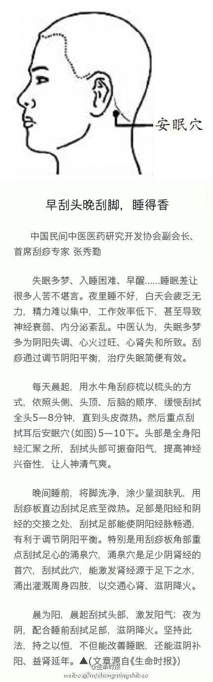 早刮头晚刮脚，睡得香