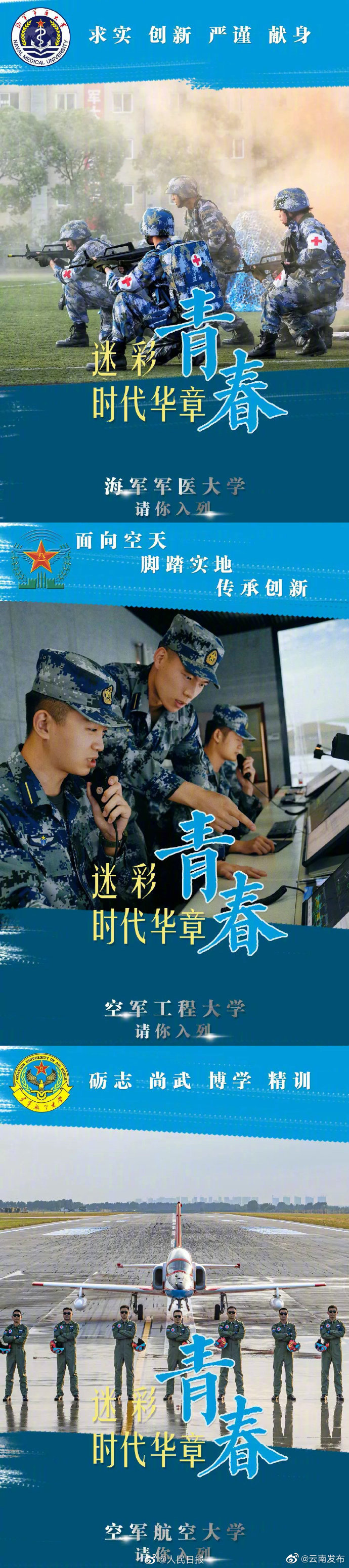 “云南发布”微博