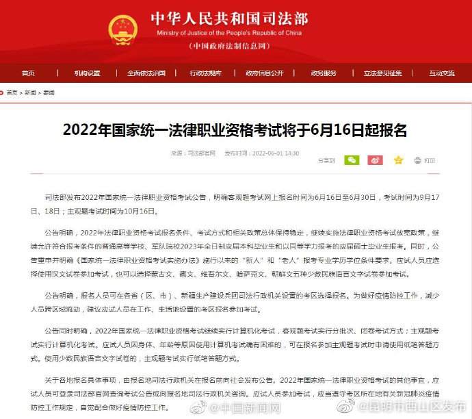 2022年法考6月16日起报名