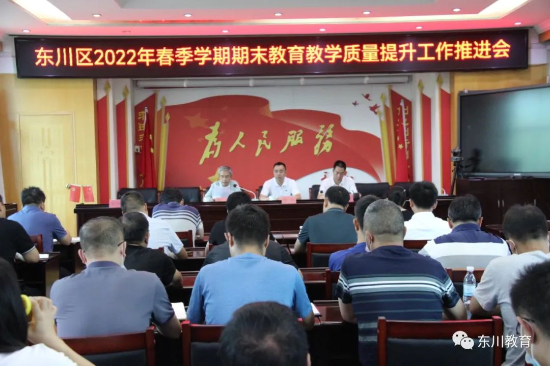 东川教育(微信)