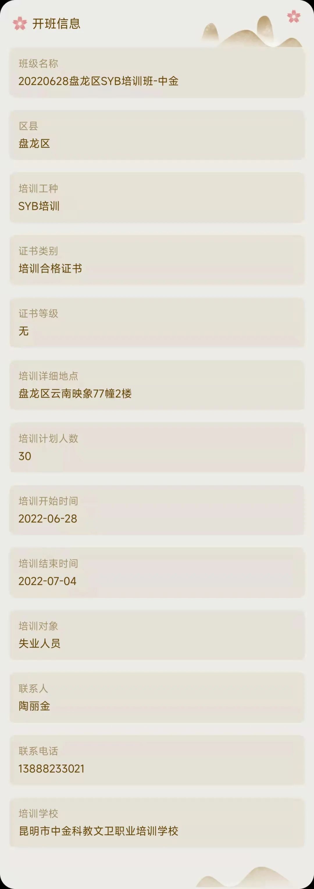 昆明市劳动就业服务局