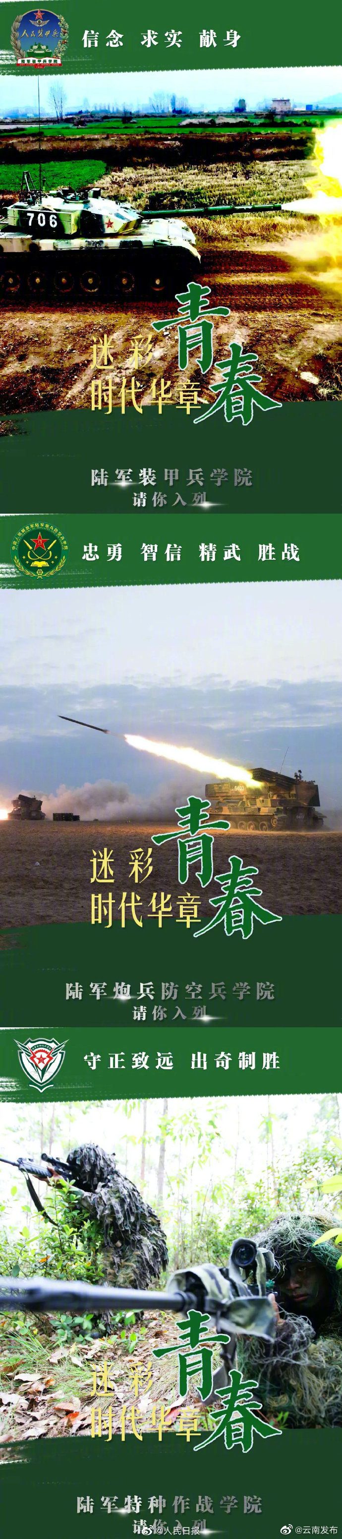 “云南发布”微博