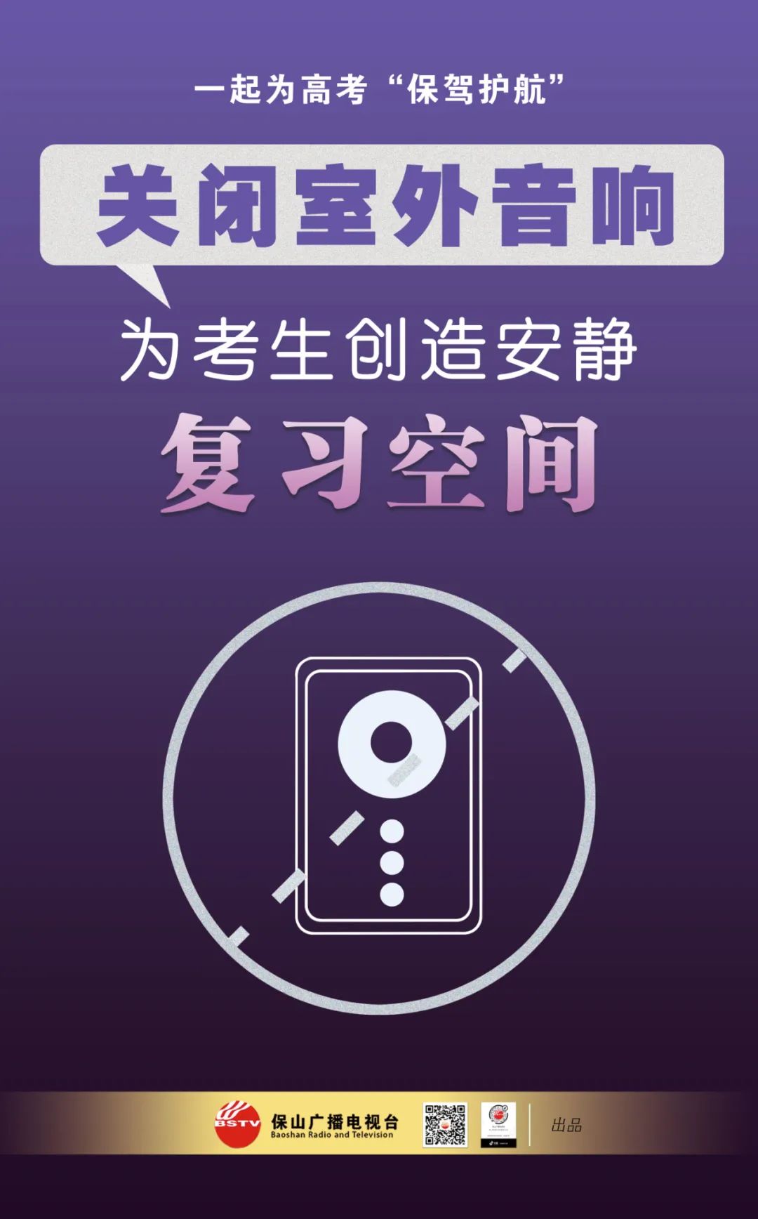 保山广播电视台