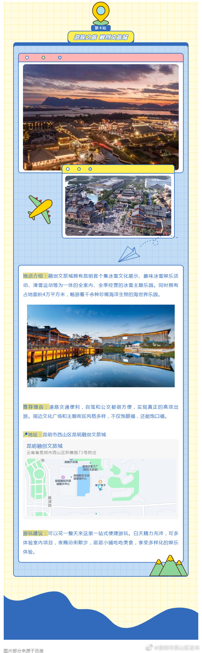 昆明市西山区发布