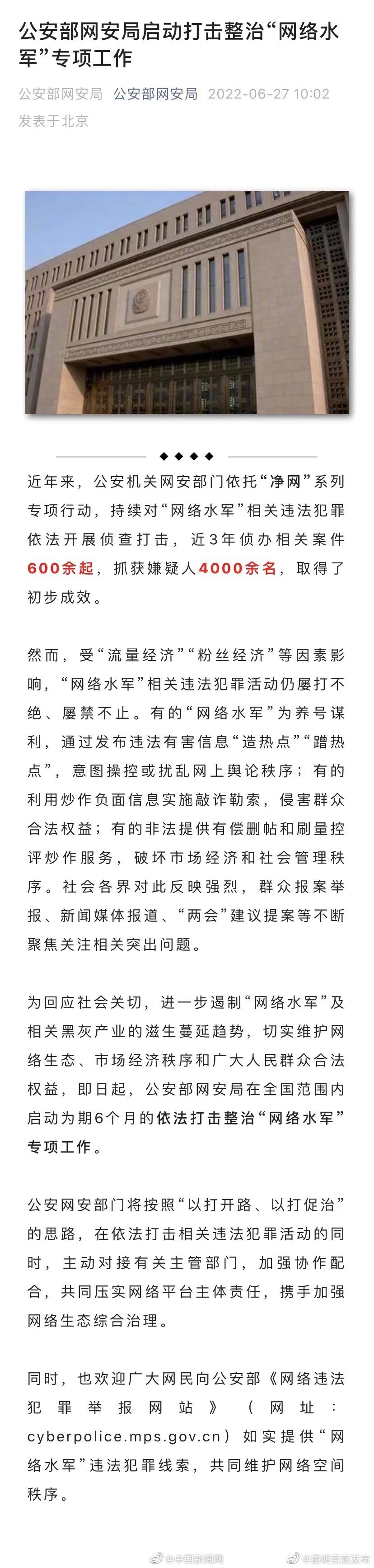 3年抓获涉网络水军嫌疑人4000余名