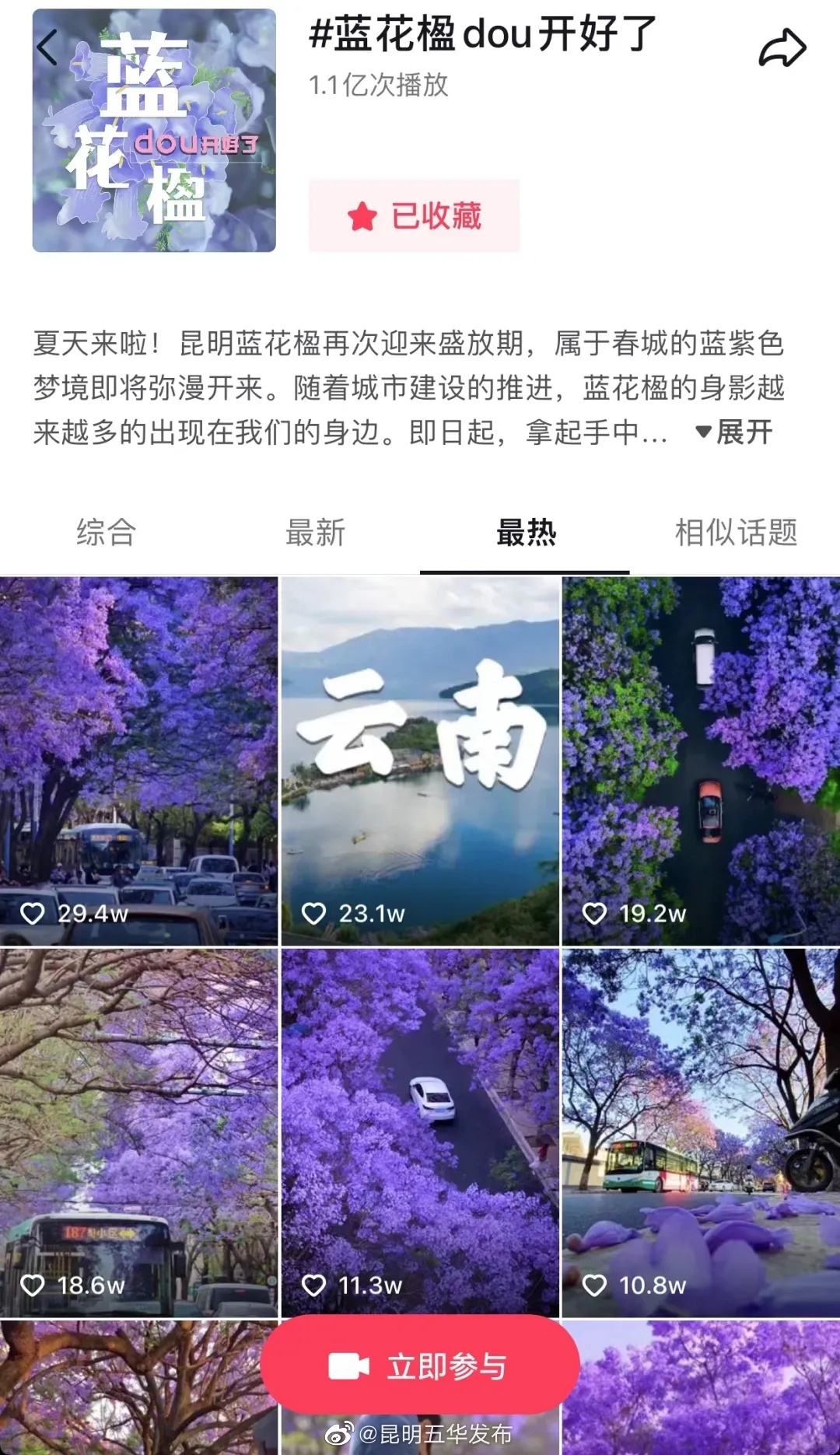 “昆明五华发布”微博
