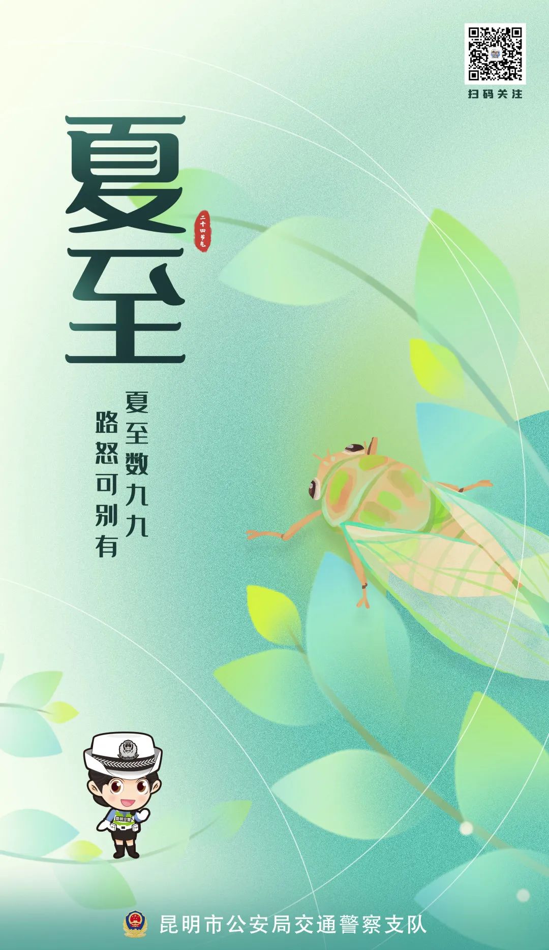昆明交警