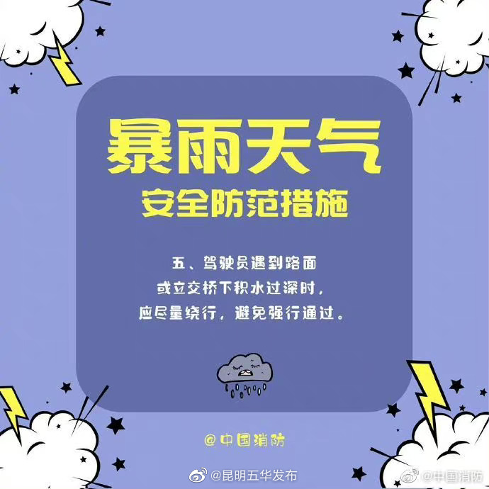 “昆明五华发布”微博