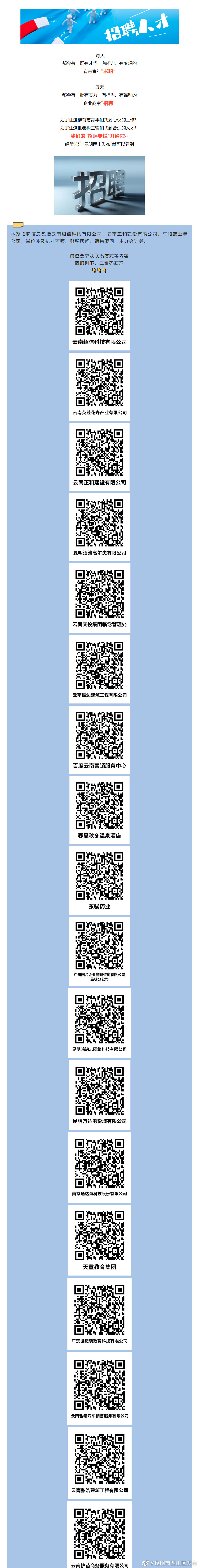 昆明市西山区发布