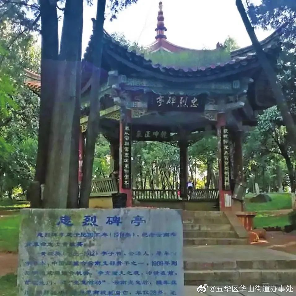 五华区华山街道办事处