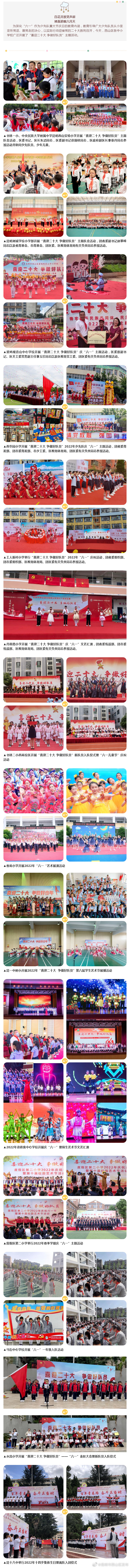 喜迎二十大 争做好队员 | 西山区各中小学校开展庆“六一”主题队日活动