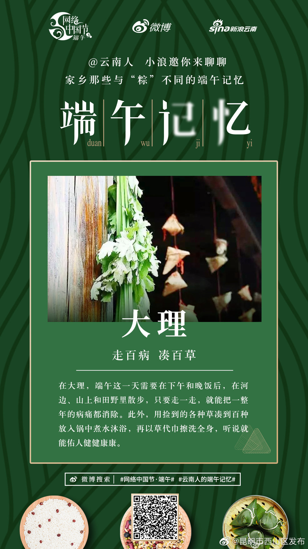 昆明市西山区发布