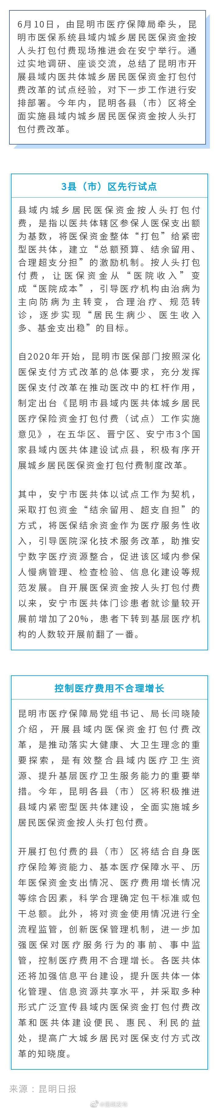 昆明将全面实施医保资金按人头打包付费改革