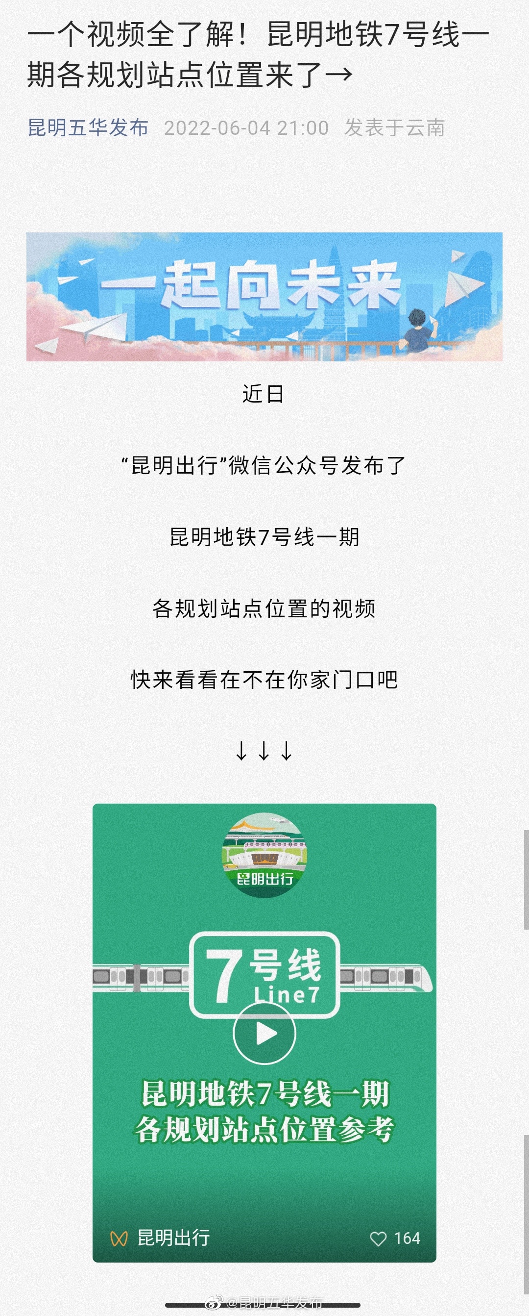 一个视频全了解！昆明地铁7号线一期各规划站点位置来了→