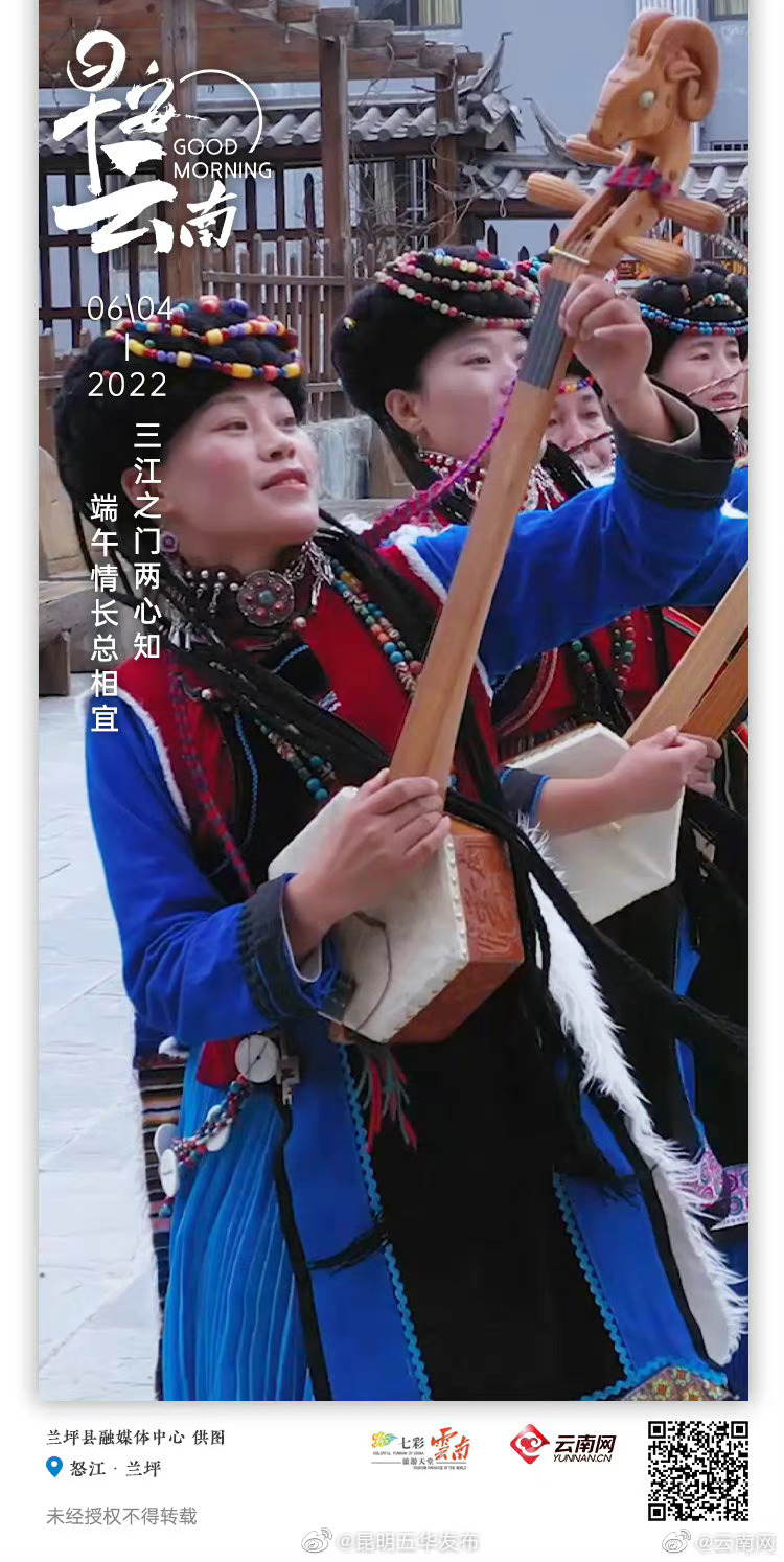 老君山下饮乡愁 普米情歌醉三江