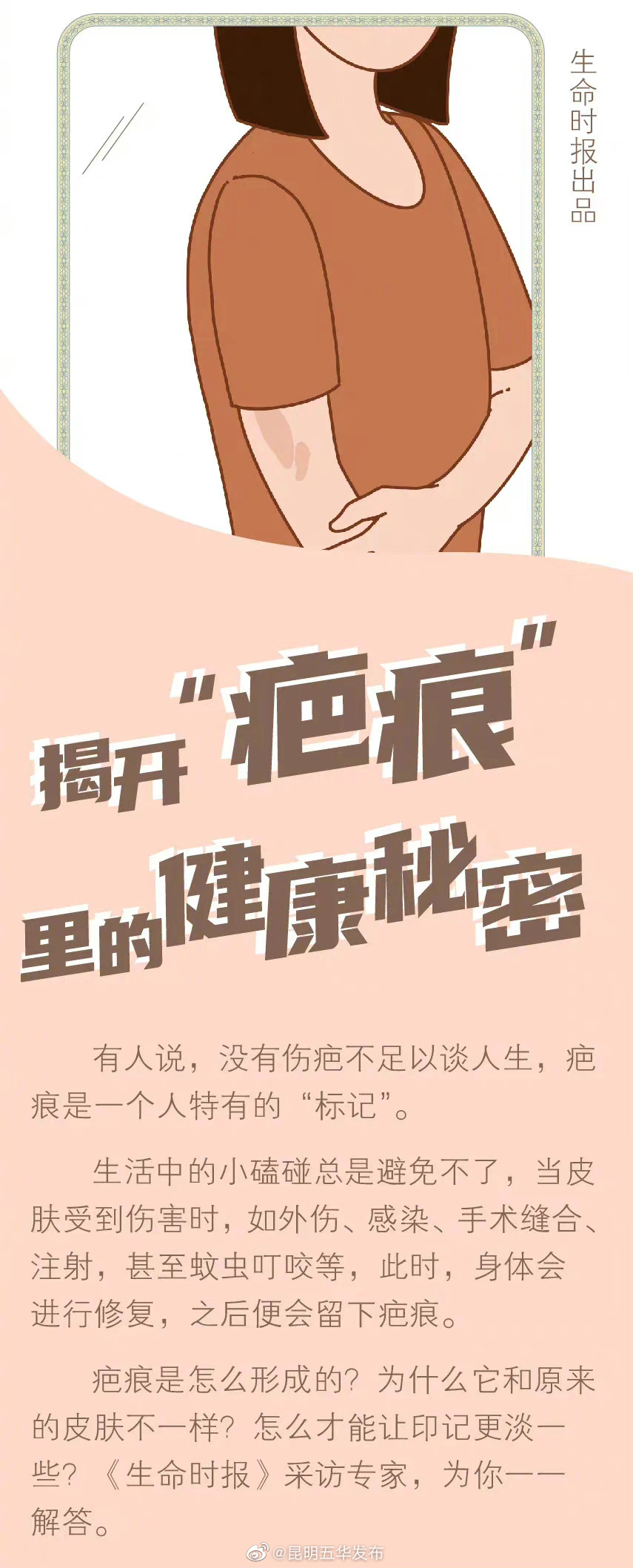 “昆明五华发布”微博