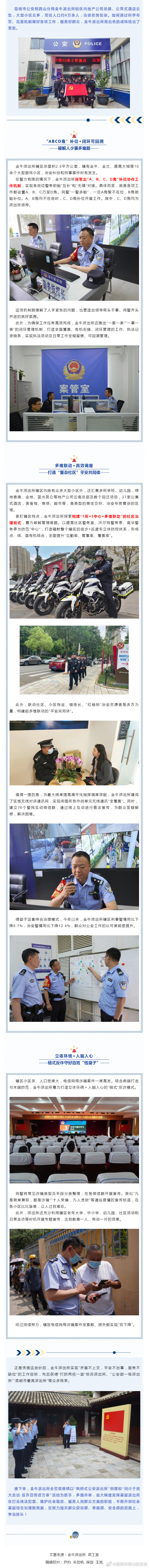 是什么妙招，让这个派出所管好了6万居民的大小事？