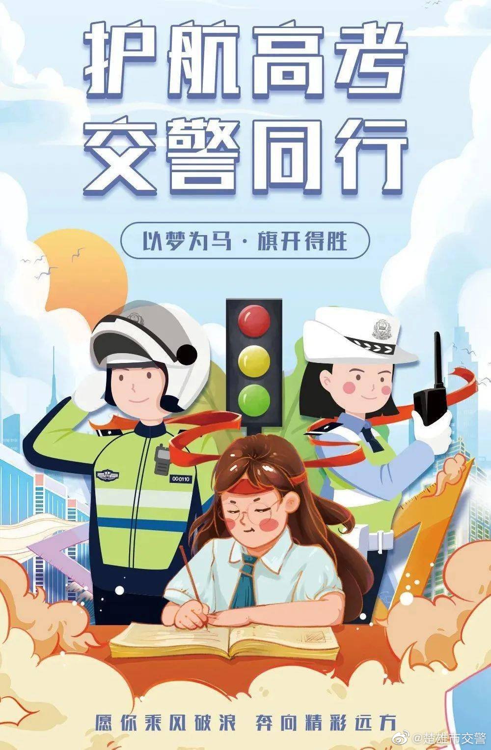 楚雄市交警微博