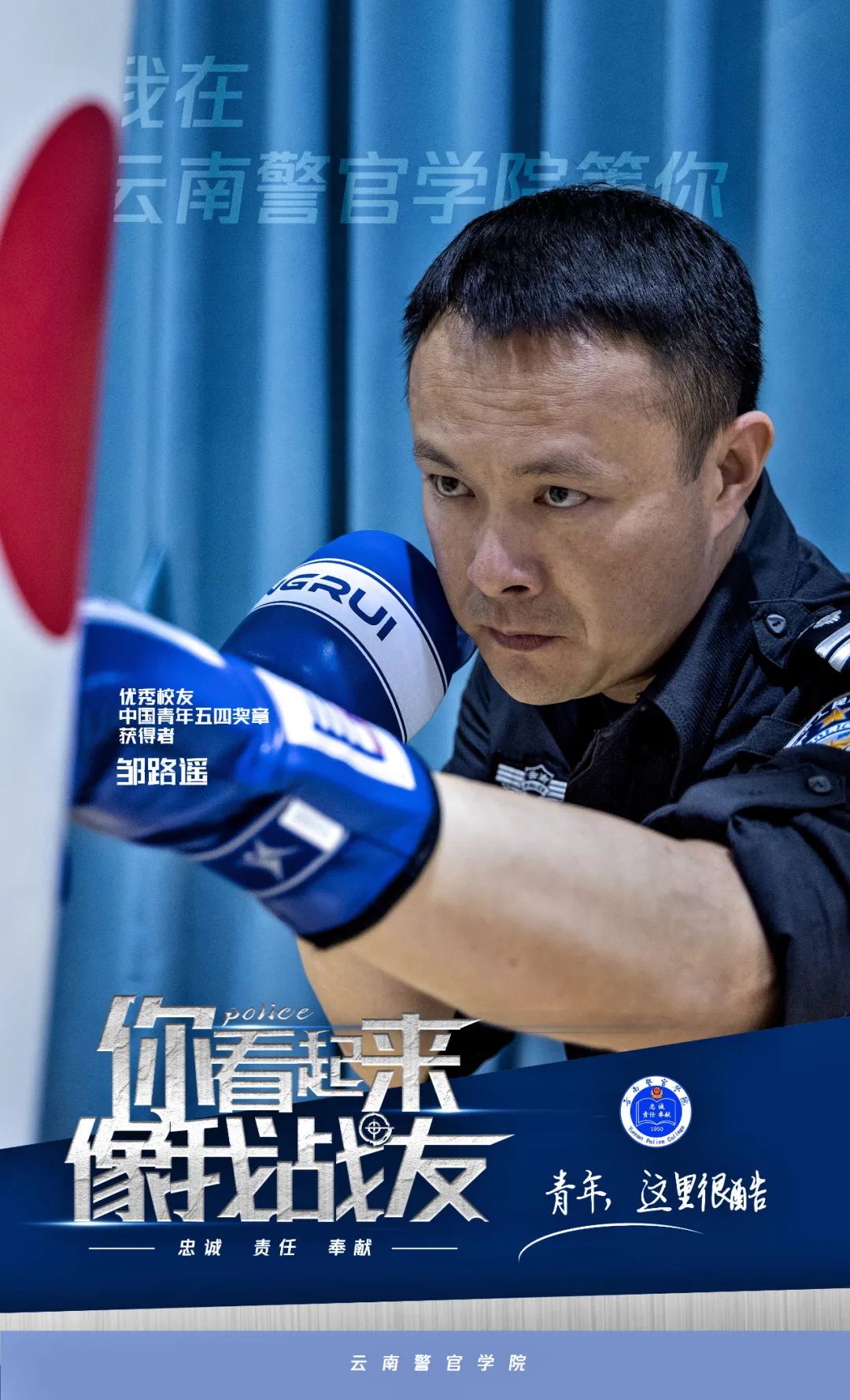 云南警方